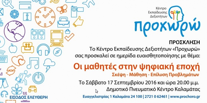 Day Conference (2016) "Students in the Digital Age"