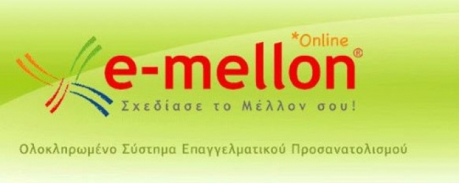 &Epsilon;&pi;&alpha;&gamma;&gamma;&epsilon;&lambda;&mu;&alpha;&tau;&iota;&kappa;ό&sigmaf; &Pi;&rho;&omicron;&sigma;&alpha;&nu;&alpha;&tau;&omicron;&lambda;&iota;&sigma;&mu;ό&sigmaf; - &Sigma;&upsilon;&mu;&beta;&omicron;&upsilon;&lambda;&epsilon;&upsilon;&tau;&iota;&kappa;ή e-mellon